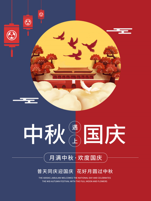 雙節(jié)同慶：國(guó)與家撞了個(gè)滿懷