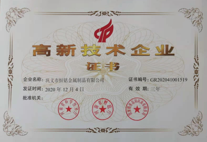 祝賀我公司再次榮獲“高新技術(shù)企業(yè)”殊榮！