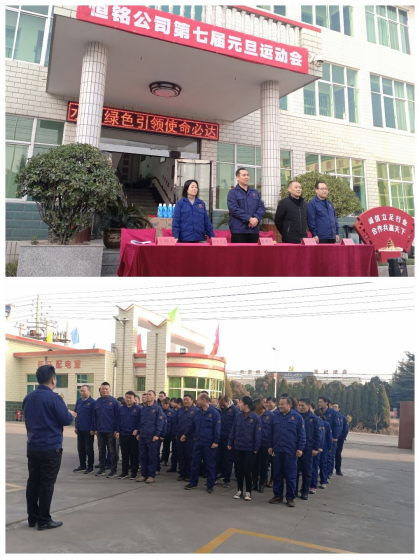 2020年1月1日9點整，恒銘公司第七屆運動會準(zhǔn)時開始