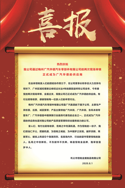 熱烈慶祝我公司通過梅州廣汽華德汽車零部件有限公司的兩次現(xiàn)場審核正式成為廣汽華德的供應(yīng)商