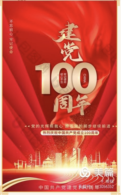 【 百年偉業(yè) 盛世禮贊】——恒銘金屬慶祝中國(guó)共產(chǎn)黨建黨一百周年系列活動(dòng)（二）