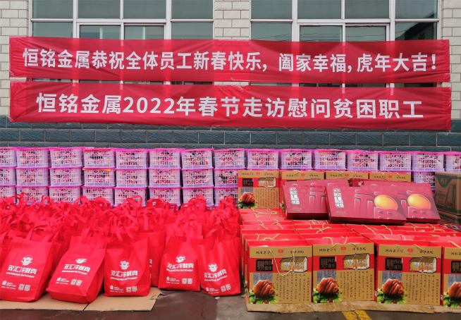 【攜手共進(jìn) 載愛出發(fā)】—恒銘金屬公司工會(huì)為員工發(fā)放春節(jié)福利！