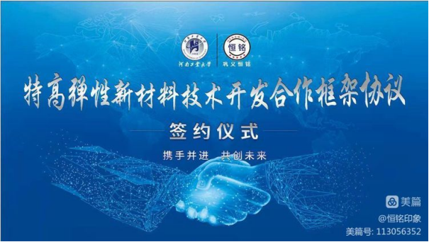【科技創(chuàng)新謀發(fā)展 合作共贏譜新篇】——鞏義恒銘隆重舉行校企合作簽約授牌啟動(dòng)儀式！