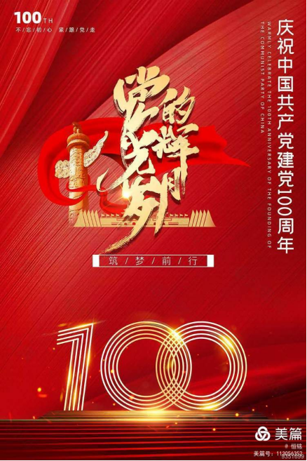 【銘記光輝 踐行初心】— 恒銘金屬開(kāi)展慶祝建黨一百周年系列活動(dòng)