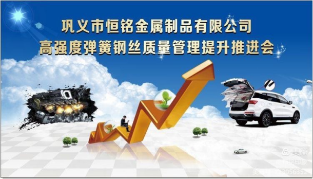 【創(chuàng)新引領(lǐng) 高質(zhì)發(fā)展】——熱烈祝賀特高強(qiáng)度彈簧鋼絲質(zhì)量管理提升推進(jìn)會(huì)圓滿成功！