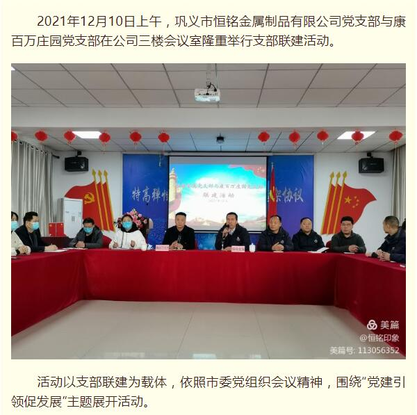 【黨建引領(lǐng) 親商強(qiáng)企】——恒銘金屬黨支部與康百萬莊園黨支部隆重舉行聯(lián)建活動(dòng)！