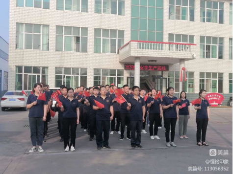 【紅色七月 為黨慶生】——恒銘黨支部組織開展建黨節(jié)“升國(guó)旗、唱紅歌、感黨恩、上黨課”主題日活動(dòng)