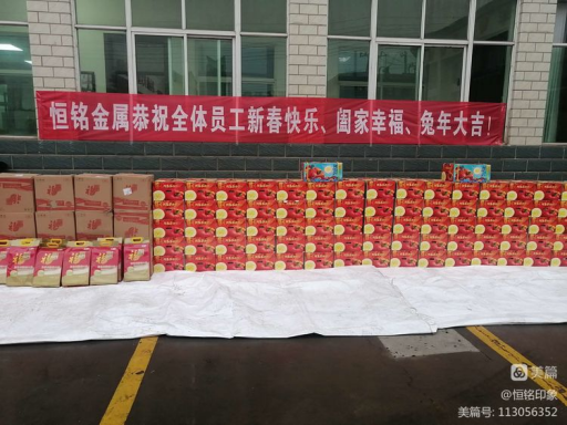 賀新春！福利到！ ——公司工會組織發(fā)放2023年新春福利