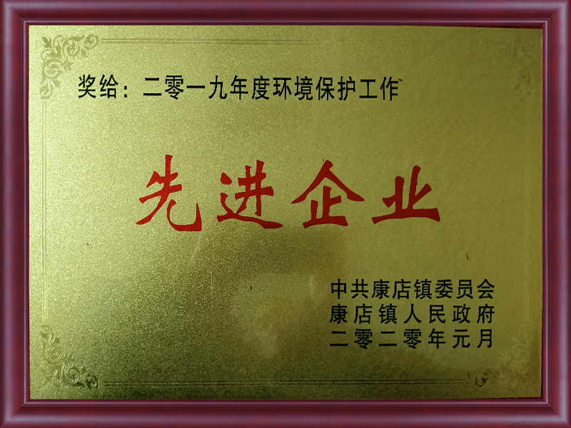 先進(jìn)企業(yè)